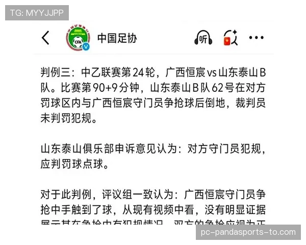守门员犯规的判罚标准与裁判执行规则详解