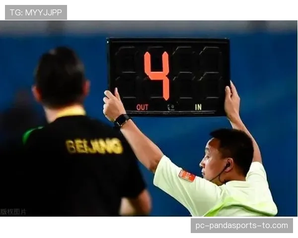 伤停补时规则详解：裁判如何确定补时时间及判罚标准