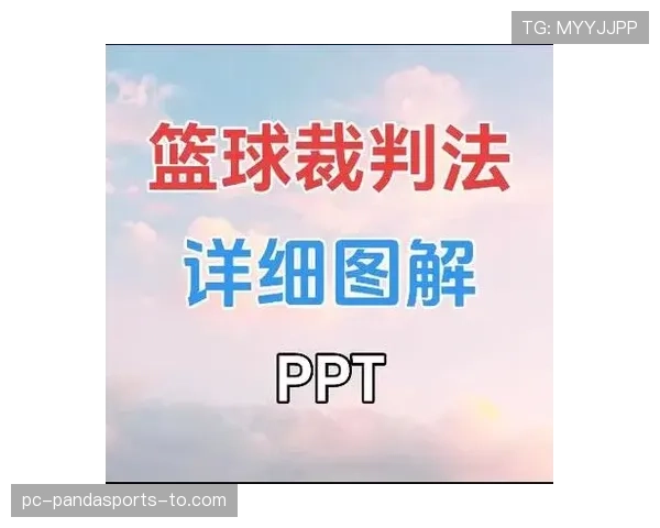 新手教学：裁判协商判罚流程分几步？具体规则详解