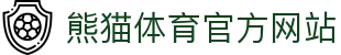熊猫体育（PANDA SPORTS）官方入口 - 高清赛事直播平台